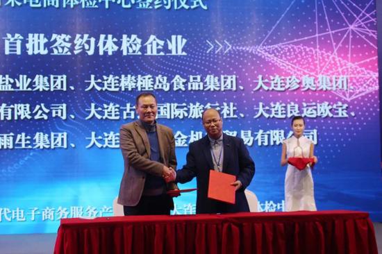 清果电商体检中心与大连五金机电行业协会签约战略合作