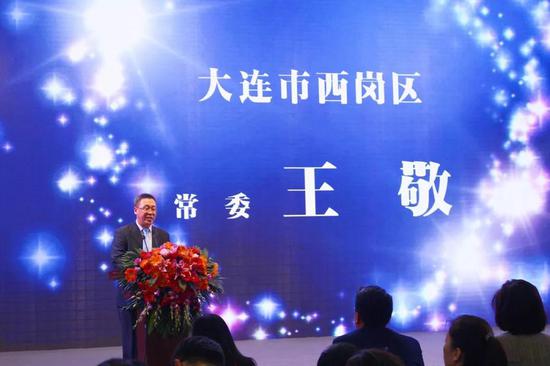大连市西岗区常委 王敬致辞