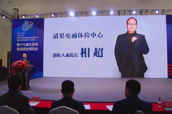 清果电商体检中心创始人兼院长 相超