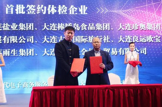 清果电商体检中心与大连市食品流通协会签约战略合作