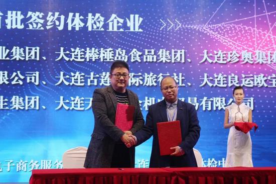清果电商体检中心与大连市金普新区商会签约战略合作