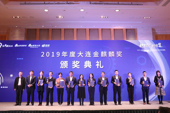 2019大连金麒麟奖