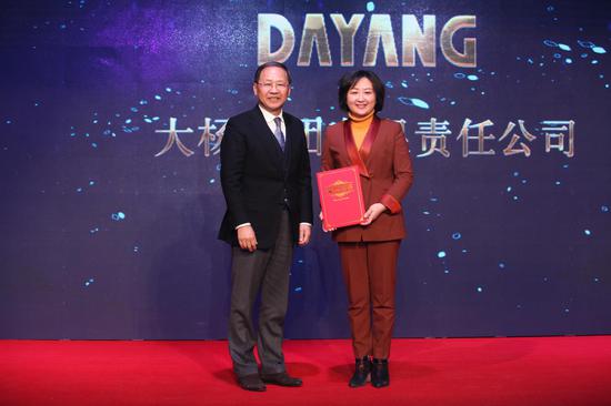 行业突出贡献奖 大杨集团有限责任公司
