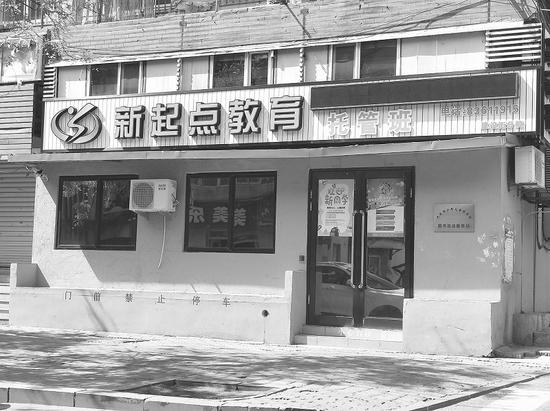 位于西岗区建设街的“新起点教育”大门紧闭。