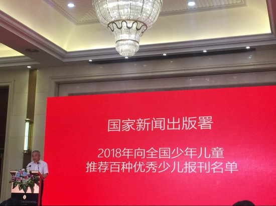 向全国推荐优秀少儿报刊新闻发布会