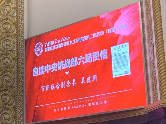 大连市新的社会阶层专业人士联谊会换届大会胜利闭幕