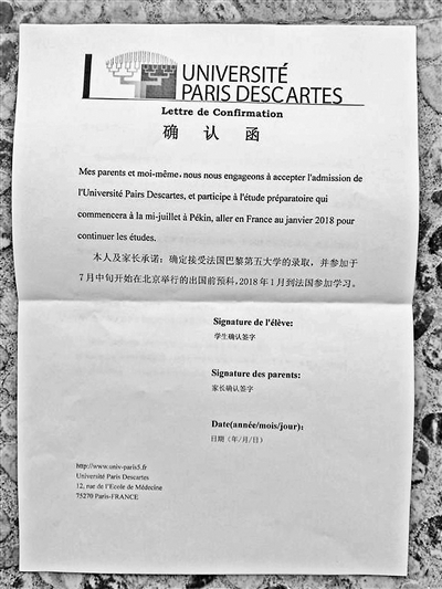 遴选办公室发放的法国大学“确认函”