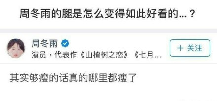 周冬雨的腿是怎么變得如此好看的