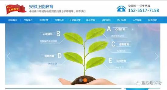 ▲合肥正能教育学校官网(该网站已关闭)。 网页截屏
