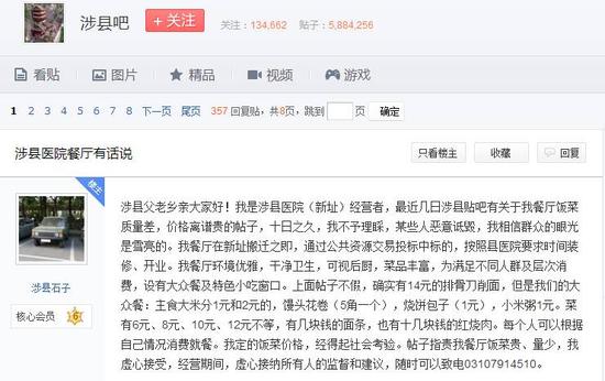 ▲疑似医院食堂负责人回应帖。图据百度贴吧截图。