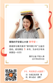 “撑书撑少年”生成个性互动海报