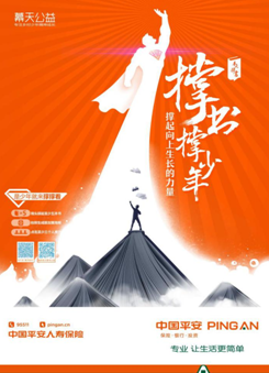 “撑书撑少年”公益行动海报