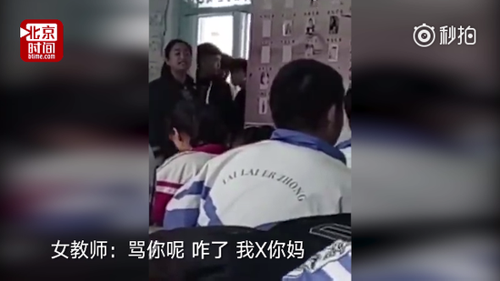 东北女副校长与学生课堂对骂:我就骂你了咋了