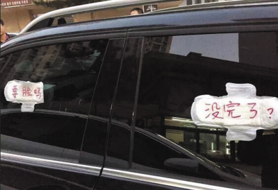 车上被贴卫生巾。