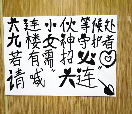 小强贴在墙上的“告示”。