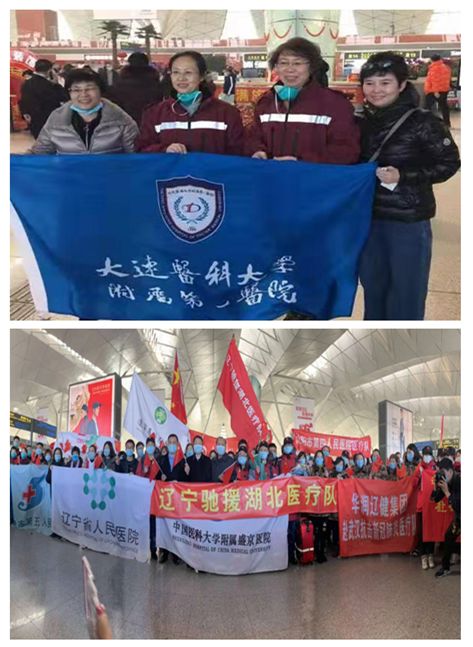 在沈阳与其他兄弟单位的队员共同飞赴湖北开展医疗救治工作。