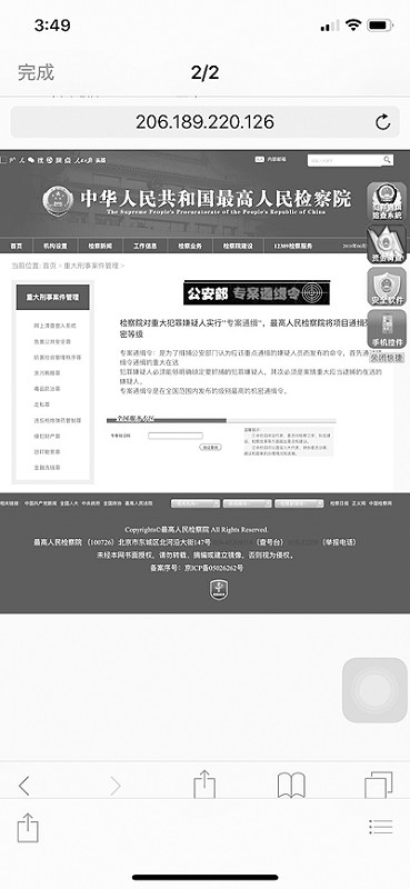 骗子给老人发来假网站上的证明资料,让老人对自己“犯事儿”了深信不疑。