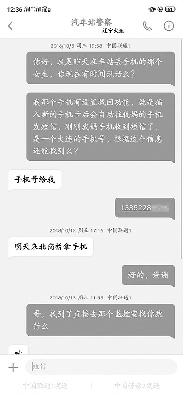 民警找到手機后通知小封來拿手機。