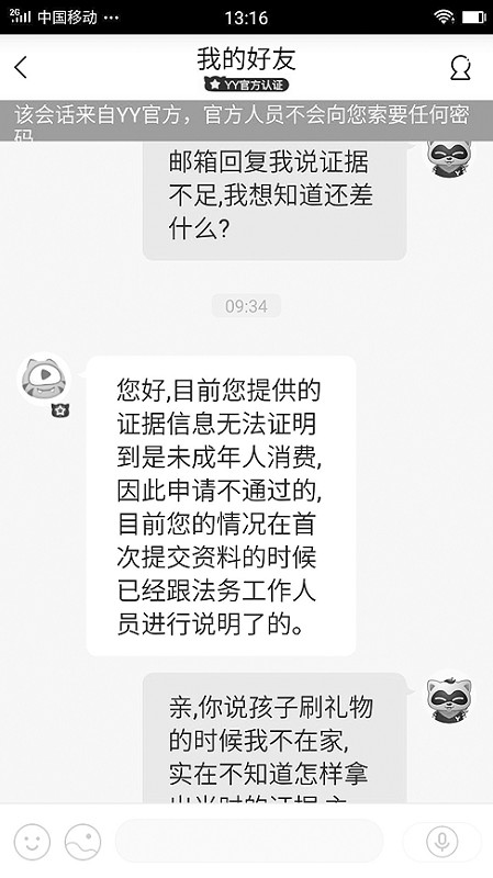证据缺失成平台拒绝退款的挡箭牌