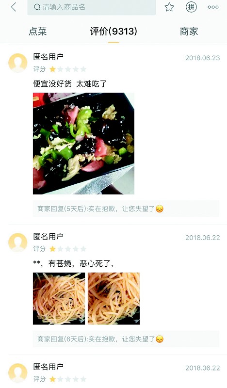 对“十二道菜小炒”外卖的评价,说“有苍蝇,恶心死了”。