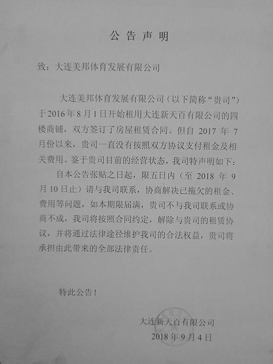 商场贴出公告声明。