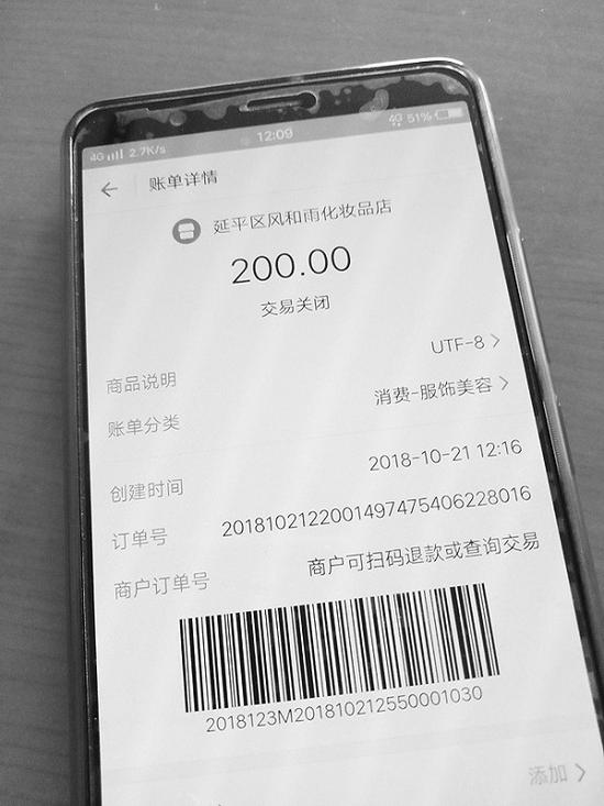 充进金彩网的钱显示收款方为化妆品店。