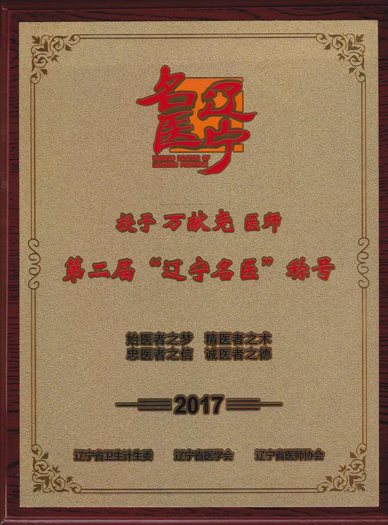 大连医科大学附属第一医院重症医学科万献尧教授科研汇总