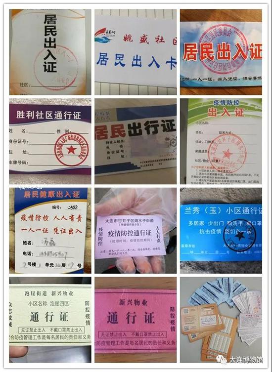 大连人请收好疫情的特殊记忆出入证