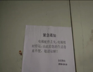 電梯已經停運。