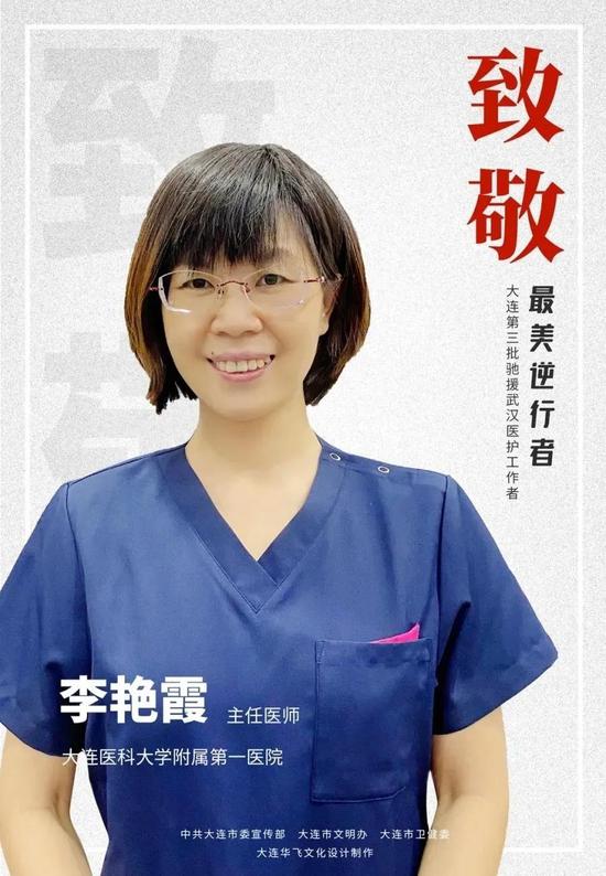 李艳霞,大连医科大学附属一院呼吸与危重症二科副主任、主任医师,从事呼吸科临床、科研、教学工作16年,对呼吸危重症、肺纤维化、慢阻肺等具有丰富的临床经验,多次参加禽流感、甲流等疫情防控救治工作。