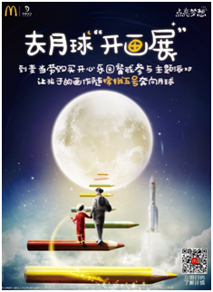 麦当劳中国与“中国探月”合作，让儿童梦想画作随“嫦娥五号”奔向月球