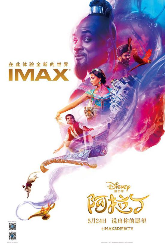 IMAX《阿拉丁》专属海报