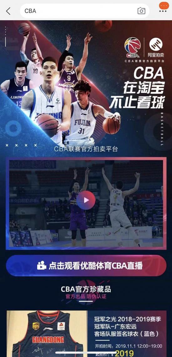 在淘宝搜索 CBA 的显示效果。
