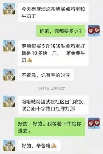 ▲居民在居家隔离期间联系王超帮忙代买生活物品的微信截图