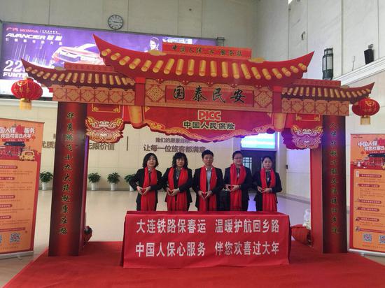 位于大连火车站的大连人保财险心服务站