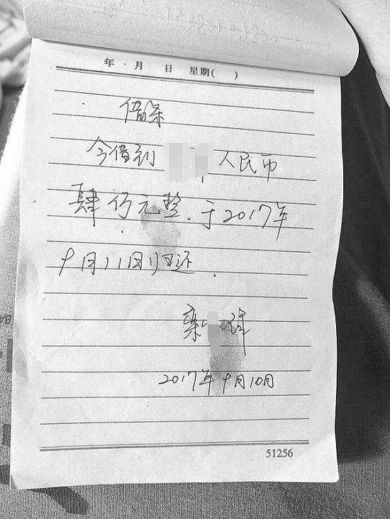 栾某锋写下的欠条。