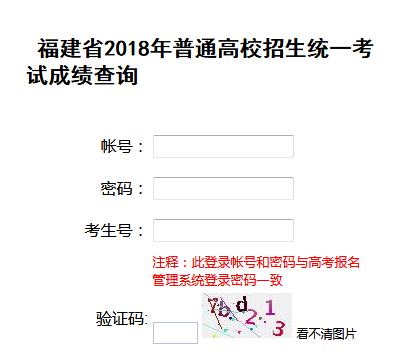 2018年福建高考效实查询入口守陈旧