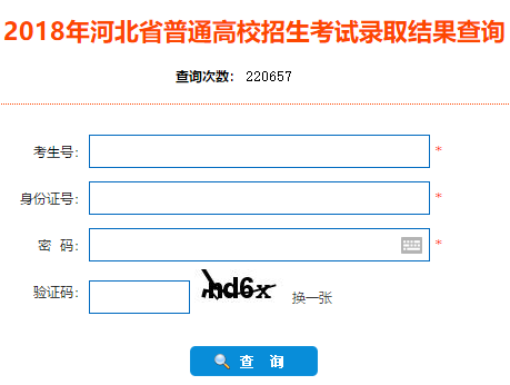 2018河北高考录取结果查询入口开通