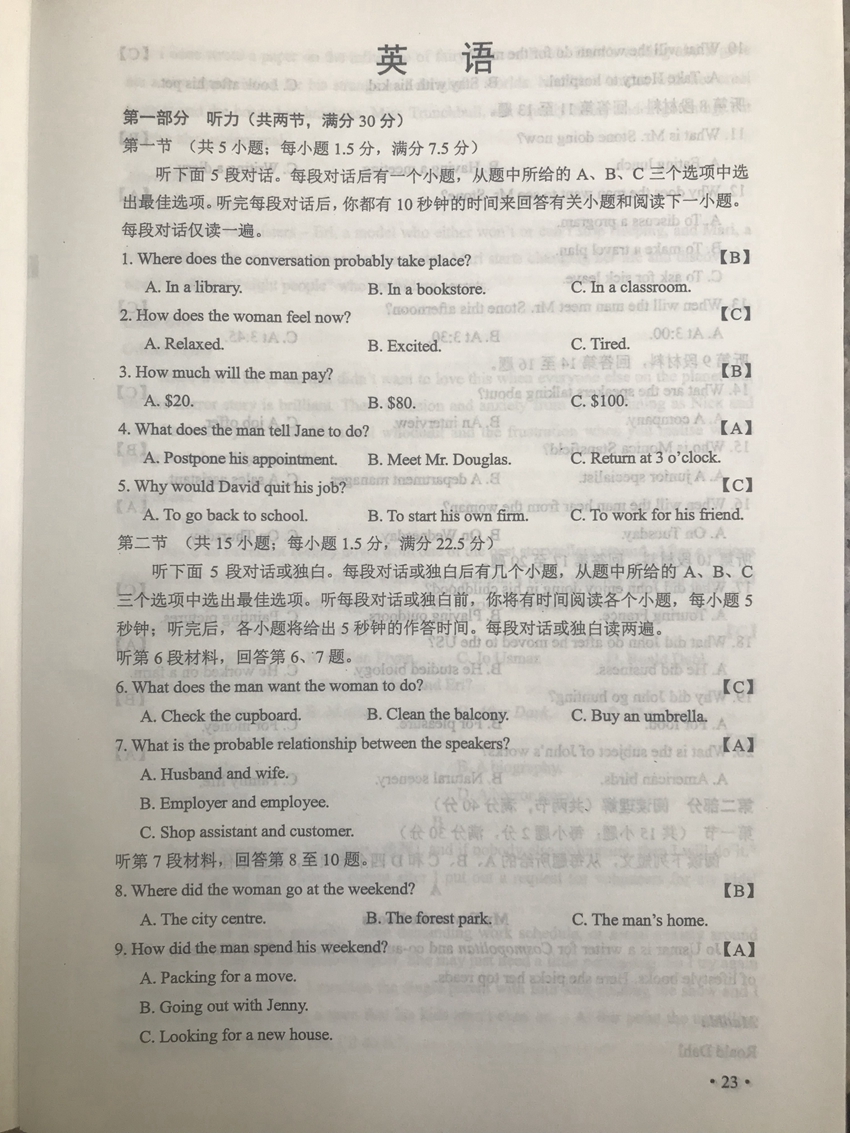 2019年高考外语真题及参考答案(全国卷Ⅱ)