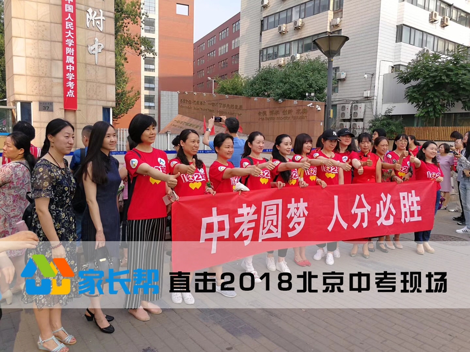 组图：直击2018北京中考现场