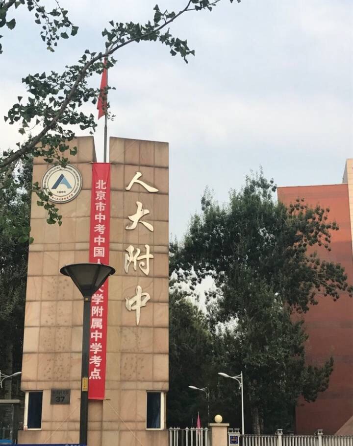 2018北京中考现场 家长老师齐穿红
