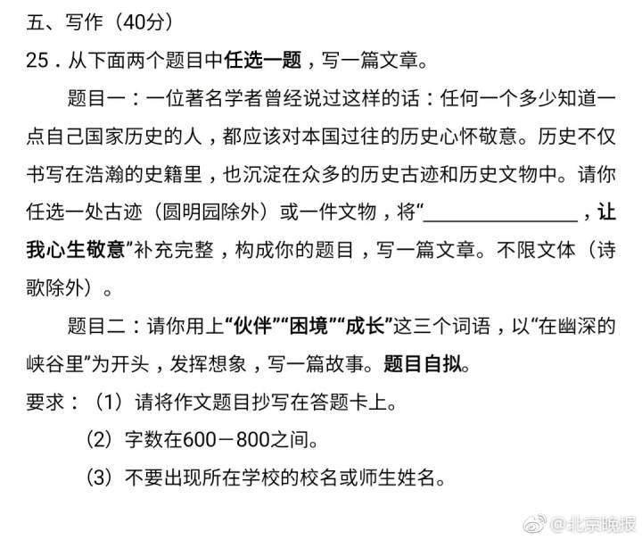 组图：北京“新中考”作文题出炉！