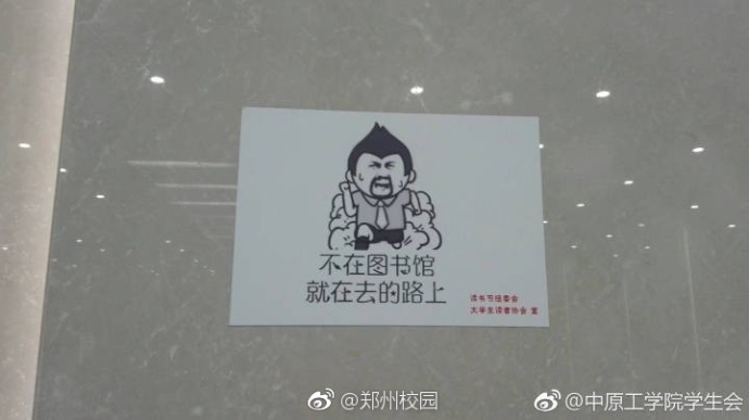 高校图书馆贴表情包激励学生学习