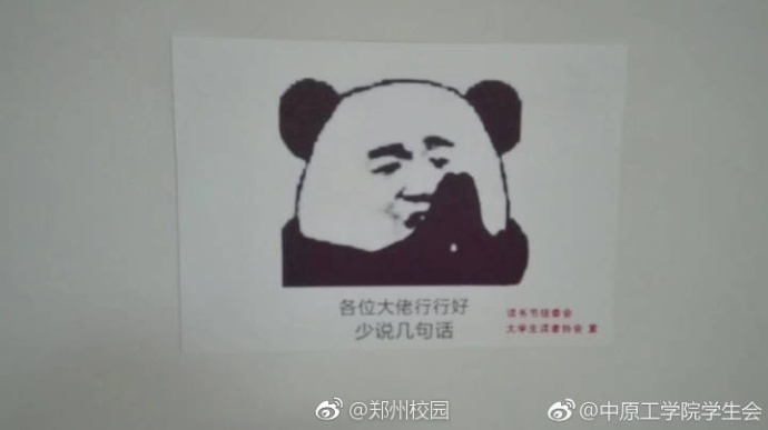 高校图书馆贴表情包激励学生学习