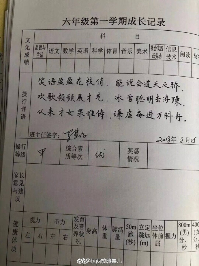 学生评价语