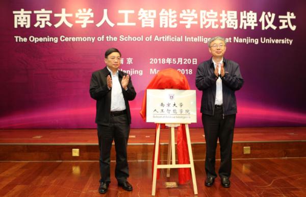 南京大学人工智能学院揭牌 拟招收本科生80人 南京大学人工智能学院揭牌。南京大学新闻网 图