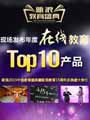 新浪2015中国教育盛典完美落幕