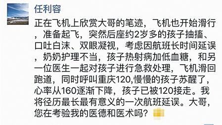 重庆机场上演生死营救：2岁孩子发病众人相助