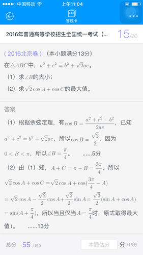 高考不容凑活 从备考到志愿填报APP真靠谱吗