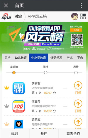 中小学教育APP风云榜界面